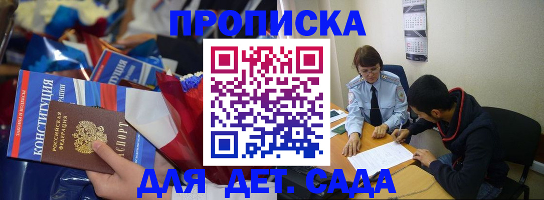 прописка для школы в Жукове