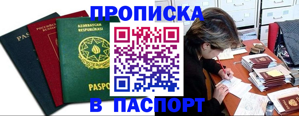 прописка паспорт в Жукове