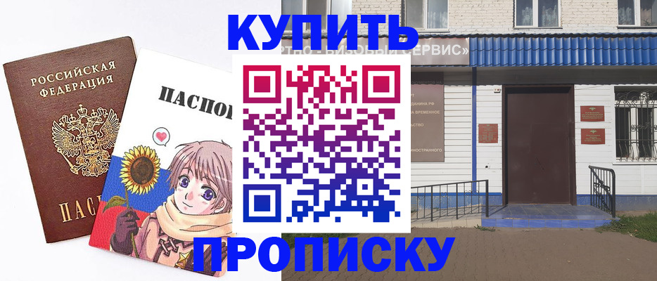 прописка в квартире в Жукове