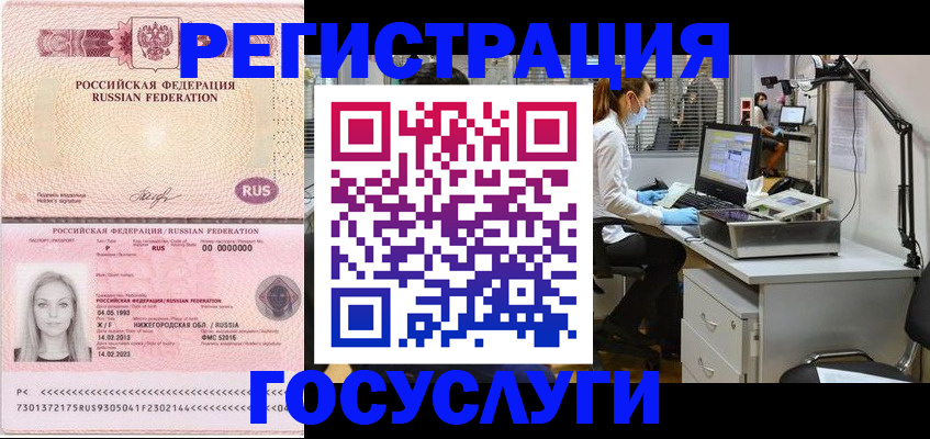 прописка штамп в Жукове