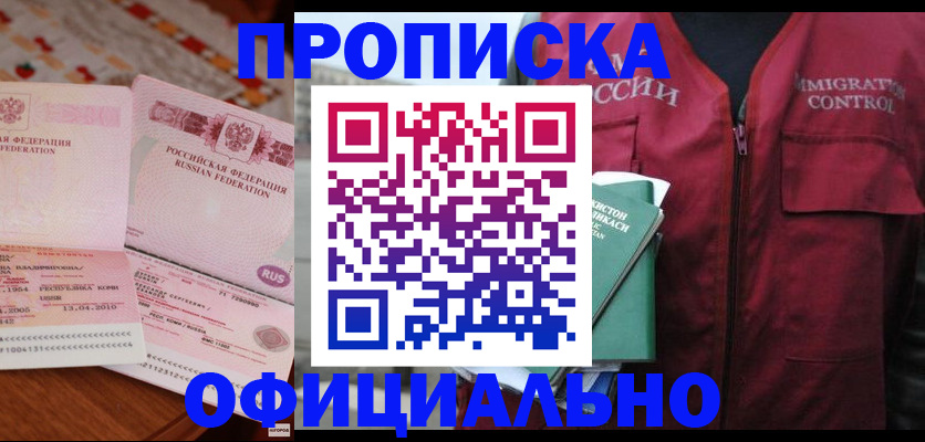 временная регистрация 2025 в Жукове