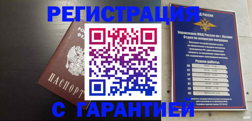 временная регистрация надежно в Жукове