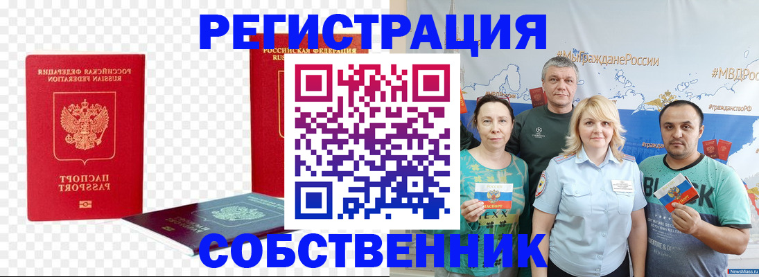 прописка штамп в Жукове