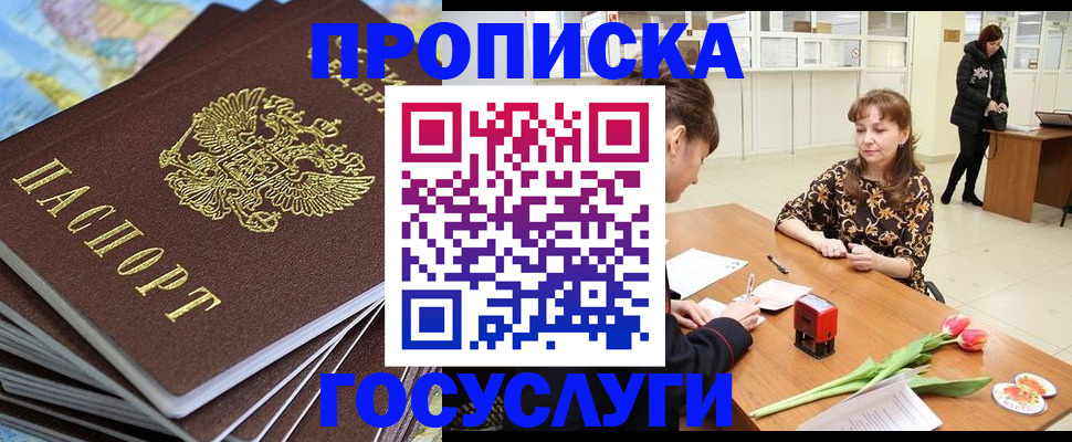 прописка гарантия в Жукове